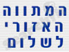 המתווה האזורי לשלום 