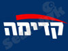 קדימה