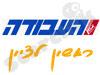 העבודה - ראשל