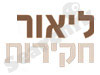 ליאור חקירות 