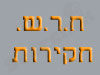 ח.ר.ש חקירות 