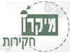 מיקרו חקירות 