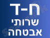 ח-ד שרותי אבטחה ומודיעין