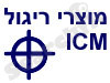 ICM מוצרי ריגול