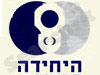 היחידה