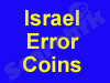 Israel Error Coins 