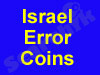 Israel Error Coins