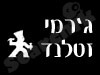 ג`רמי זטלנד