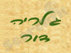 גלריה דור