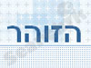 הזוהר שירותי נקיון והדברה