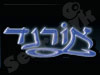 אורנד תאורה עתיקה