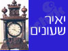 יאיר שעונים 