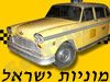 מוניות ישראל 