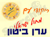 ריקודי עם ערן ביטון 