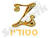 סטודיו Z