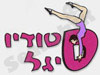 סטודיו סיגל 