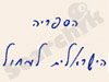 הספריה הישראלית למחול
