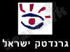 גרנדטק ישראל