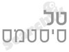 טל סיסטמס