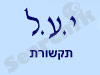 יעל תקשורת