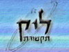 ליק תקשורת