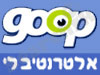 Goop - אלטרנטיבלי