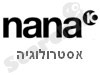 ההורוסקופ של נענע 