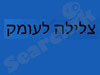 צלילה לעומק 
