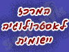 המרכז לאסטרולוגיה יישומית
