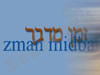 זמן מדבר