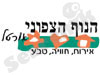 הנוף הצפוני אורטל