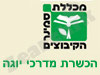 הכשרת מדריכי יוגה