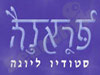 פראנה יוגה 