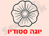יוגה סטודיו 