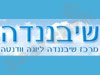 שיבננדה
