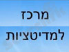 מרכז למדיטציות