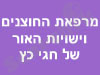 חגי כץ