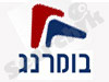 בומרנג 