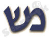 מירה שני