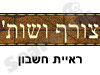 צורף ושות` רואי חשבון