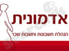 אדמונית