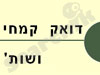 דואק קמחי ושות`