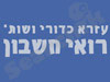 עזרא כדורי ושות