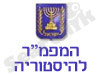 המפמ``ר להיסטוריה