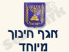 אגף חינוך מיוחד 