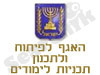 א.פיתוח ותכנון תכניות לימודים