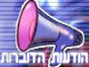 הודעות הדוברות 