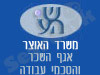 אגף השכר והסכמי עבודה 