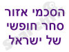 הסכמי סחר חופשי 