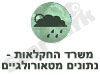 נתונים מטאורולגיים 